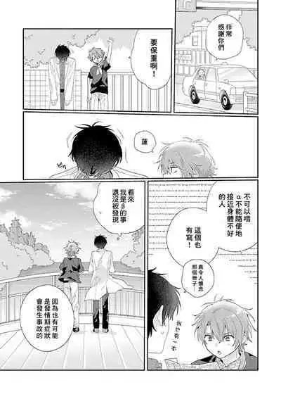 [Ono Rin] Uso-tsuki beta no unmei no koi | 骗子β的命运之恋 [Chinese]