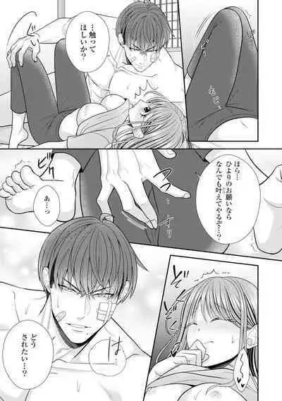 Sono Keisatsukan, Tokidoki Yajuu! 40