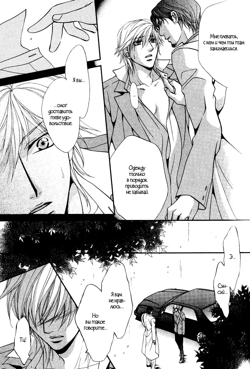 Sono Kuchibiru ni Ai o - Love & Lips