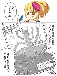 [Jirou] Kyou no Rakuen (Monster Strike)