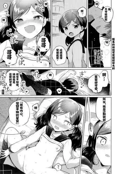 Imouto wa Mesmerism