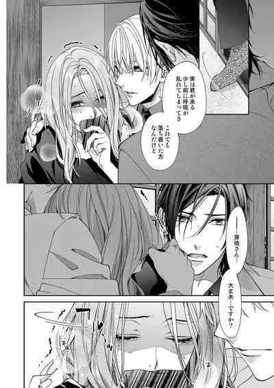 俺のためだけに鳴いて? 第3-11話