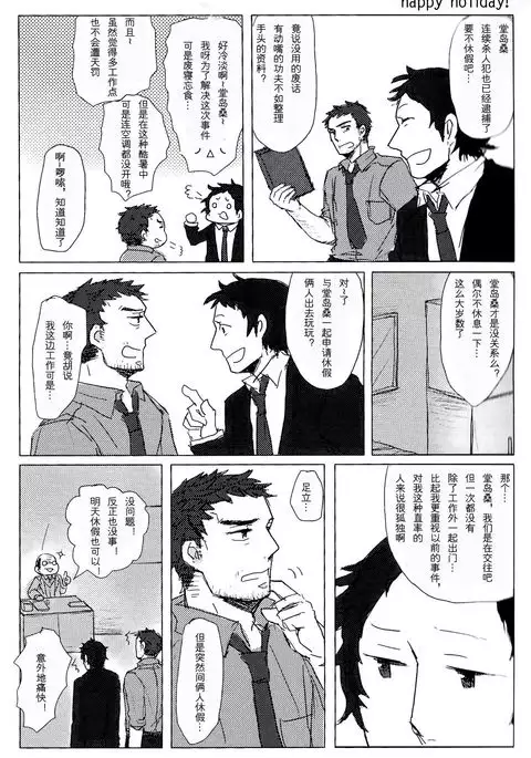 Damena Otona no Mihon | 无能大人的榜样