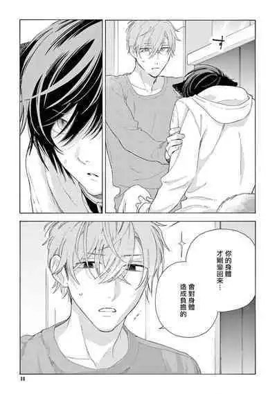 Fukujuu to Amagami | 服从与轻咬2 06-10