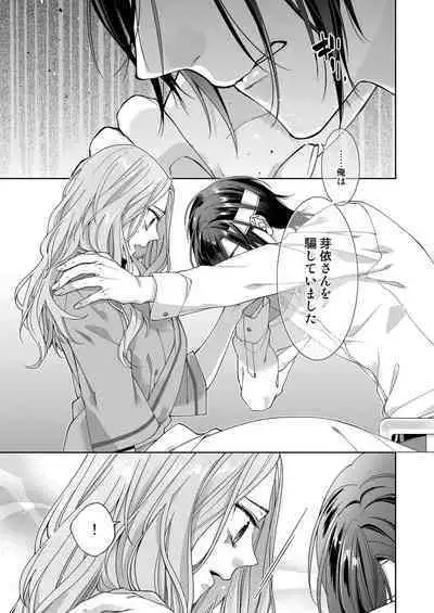 俺のためだけに鳴いて? 第3-11話