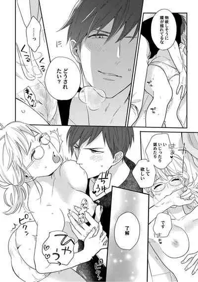 【ラブコフレ】教えてください、藤縞さん! 第2-19話