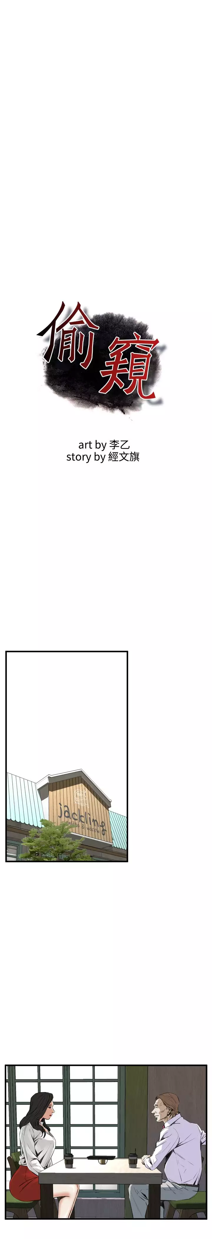 Take a Peek 偷窥 Ch.39~56 中文