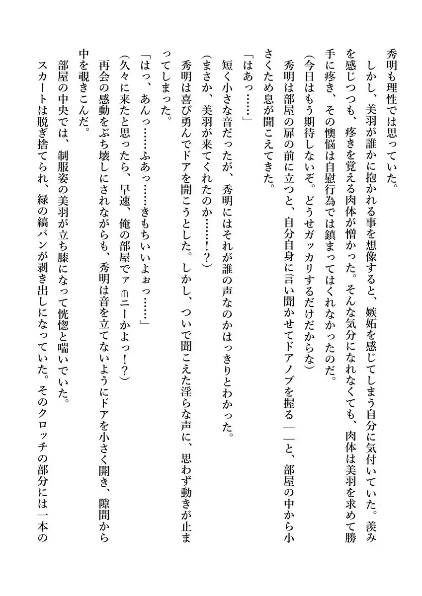 Imouto no Miu ga Zenbu Shite Ageru!