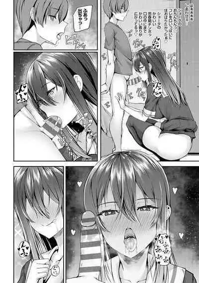 蜜アナ ~幼馴染の甘く滴るメス穴る?~【デジタル特装版】