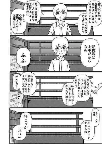 Watashitachi no tomodachi no ototo wa rushi hinin shitemoraenakatta no wa do kangaete mo suki demonainoni tsugetta watashitachi ga warui!