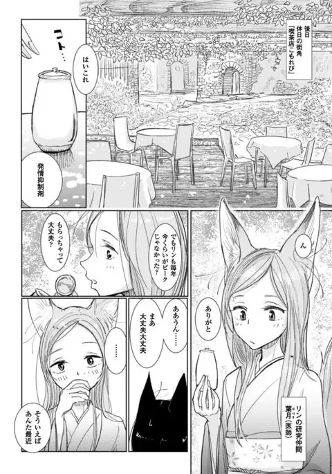 Hatsujou to Choukyou no Aida Ch. 3