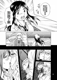 [peachpulsar (Mira)] Kage Koi [Chinese] [Digital]