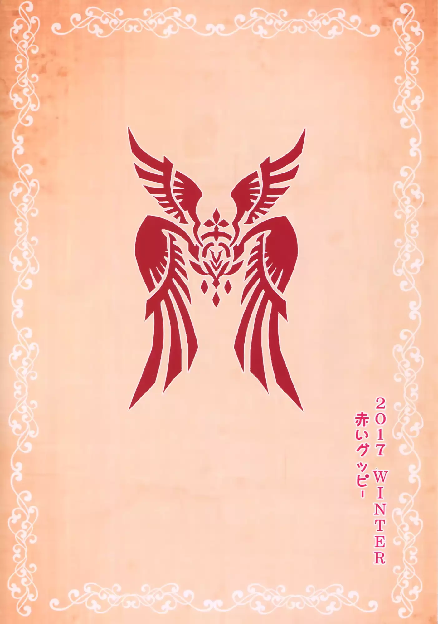 Seijo no Kindan Kajitsu