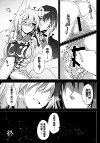 (C89) [Midorineko (Midori)] Mutsumigoto San (Touhou Project) [Chinese] [oo君個人漢化]