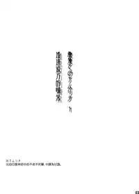 (C84) [BOX (Tsukumo Gou)] Saihate no Amrit 1 [Chinese]