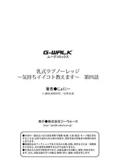 [Johnny] Nyuushiki Love Knowledge ~Kimochi Iikoto Oshiemasu~ Ch. 1-4