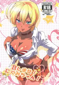 [Commanding Eagle (Washizuka Sho)] Meshimase! Nikumi-chan! (Shokugeki no Soma) [Digital]