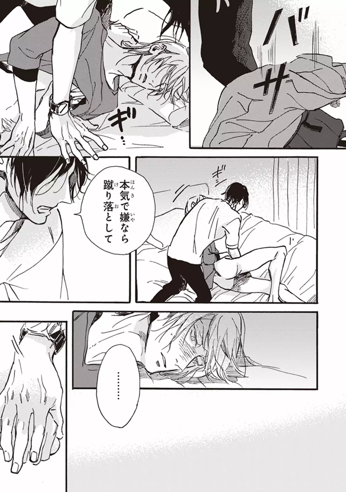 Kare no Hatsukoi wa, Doku ka Arui wa