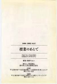 [Umino Yayoi] Jugyouno Atode