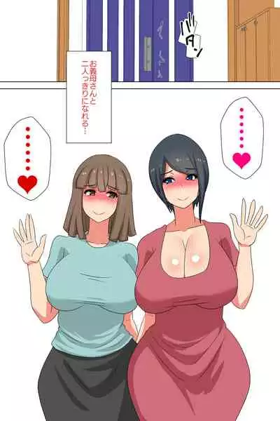 Futanari Gibo to Musuko no Yome, Hameru