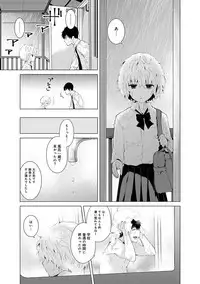 [Shiina] Noraneko Shoujo to no Kurashikata Ch. 1-20