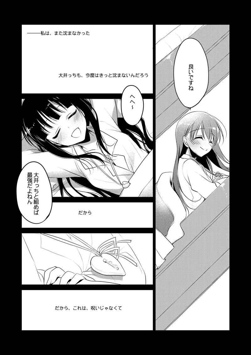 koisuru jyuuraisoujyunyoukan Soushuuhen