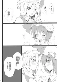 (Aka no Hiroba 3) [KOTI (A Toshi)] PARANOIA (Touhou Project) [Chinese] [Flandre个人汉化]
