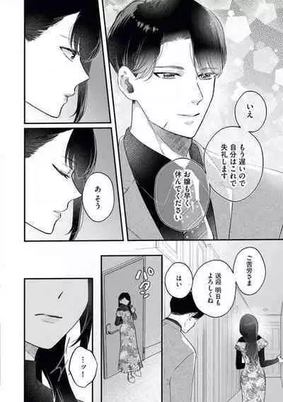 Ojou wa Nidome no Yoru made Matenai! Wakagashira to Kawasu Junai