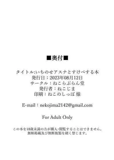 Ichinose Asuna to Sukebe Suru Hon