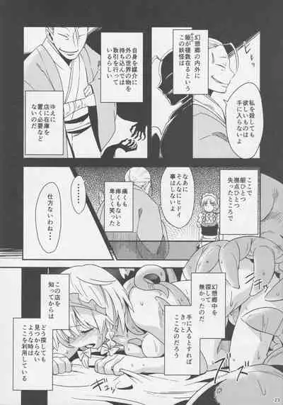 Touhou Okaimono Goudoushi side