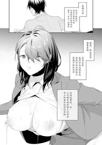 [Hantenshite Kaiten (Tsuko)] Chikan Circle no Hime [Chinese] [境界z个人汉化]