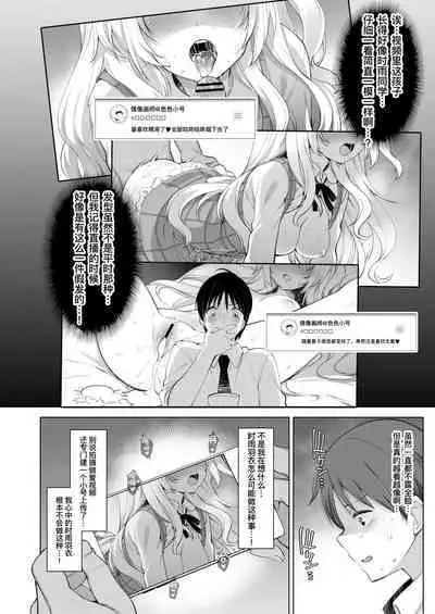 Idol Haishinsha Shigure Ui Naisho no Douga Haishin 2 | 偶像主播时雨羽衣的秘密视频发布2