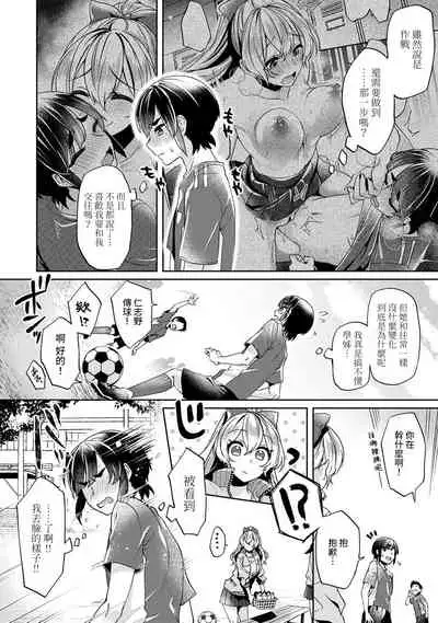 [Izumi Hachi] Ookouchi Senpai wa Nekokawaigari shitai Ch. 1-7 [Chinese] [裸單騎漢化]