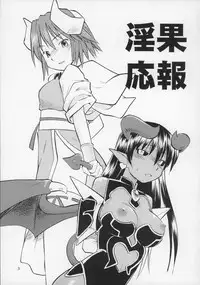 (C70) [Hinemosuan (Hinemosu Notari)] Inga Ouhou (Shinrabanshou Choco)