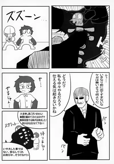 Uchuujin x Shota Goudoushi