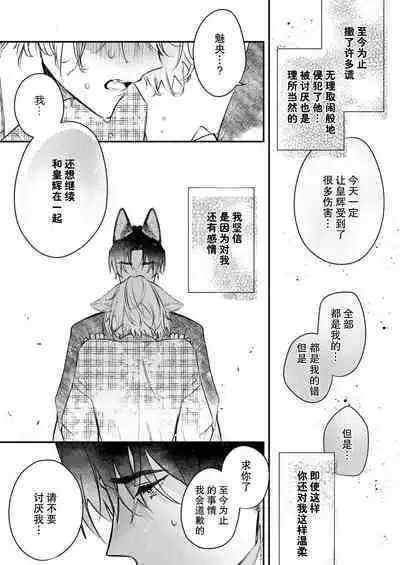 Dou Shiyou mo nai Hodo ni, Unmei | 无可奈何花落去 只叹道,命运使然 1-6