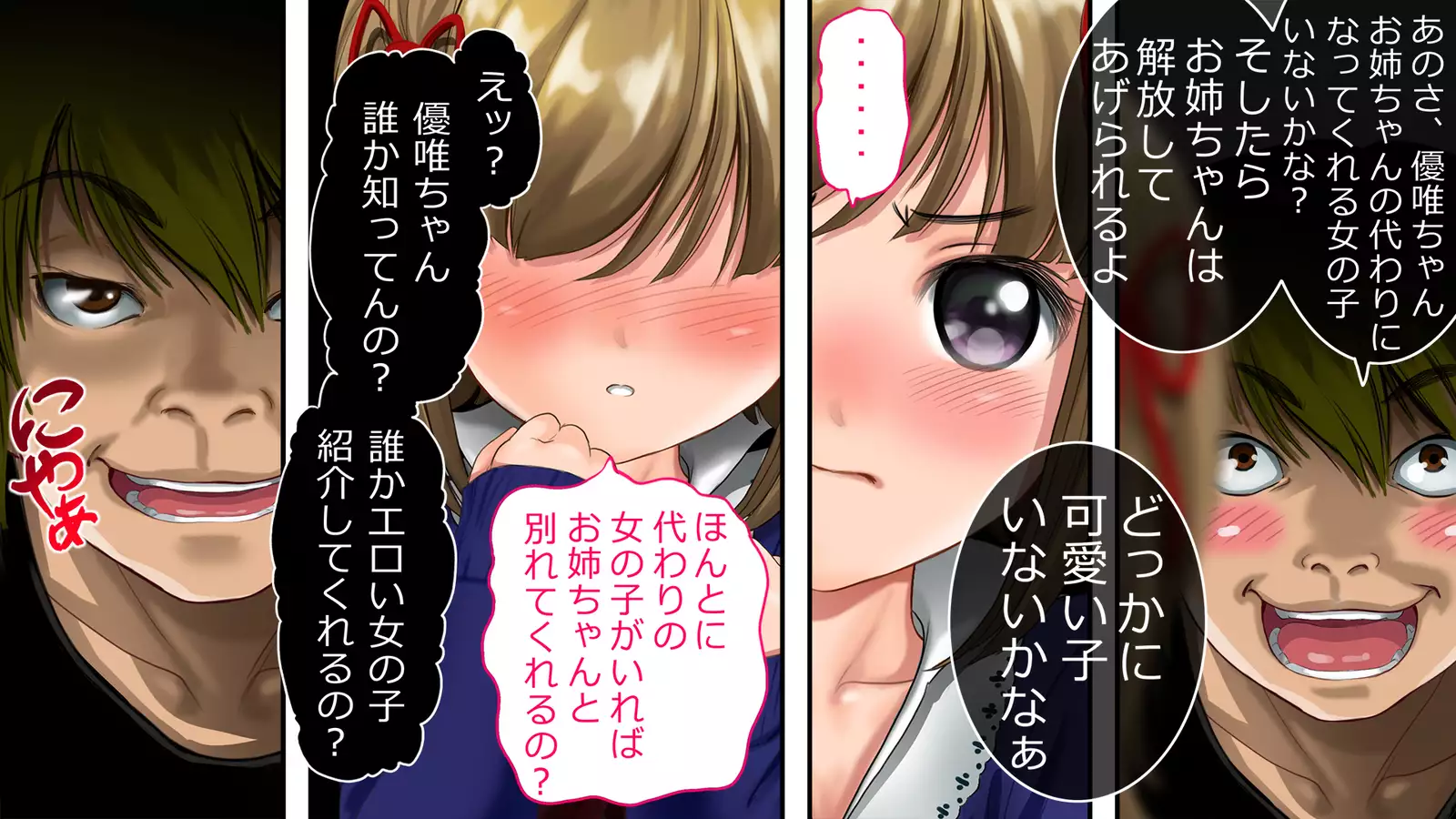 Dohentai ni sareteyuku seijyunshimai no dosukebe monogatari