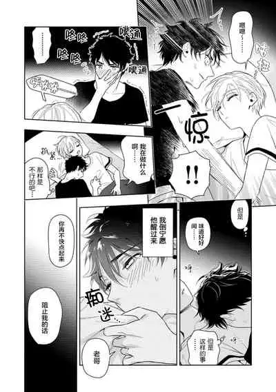 Aniki no ichiban Oishii Tokoro | 老哥最可口的部位 act.1—2