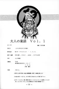 (C48) [Otonano Do-wa (Takei Masaki)] Otonano Do-wa Vol. 1