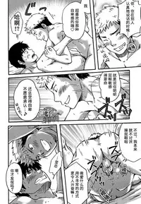 [Bokura no Kajitsu (Takano Yuu)] Mannaka no Ana [Chinese] [黑夜汉化组] [Digital]