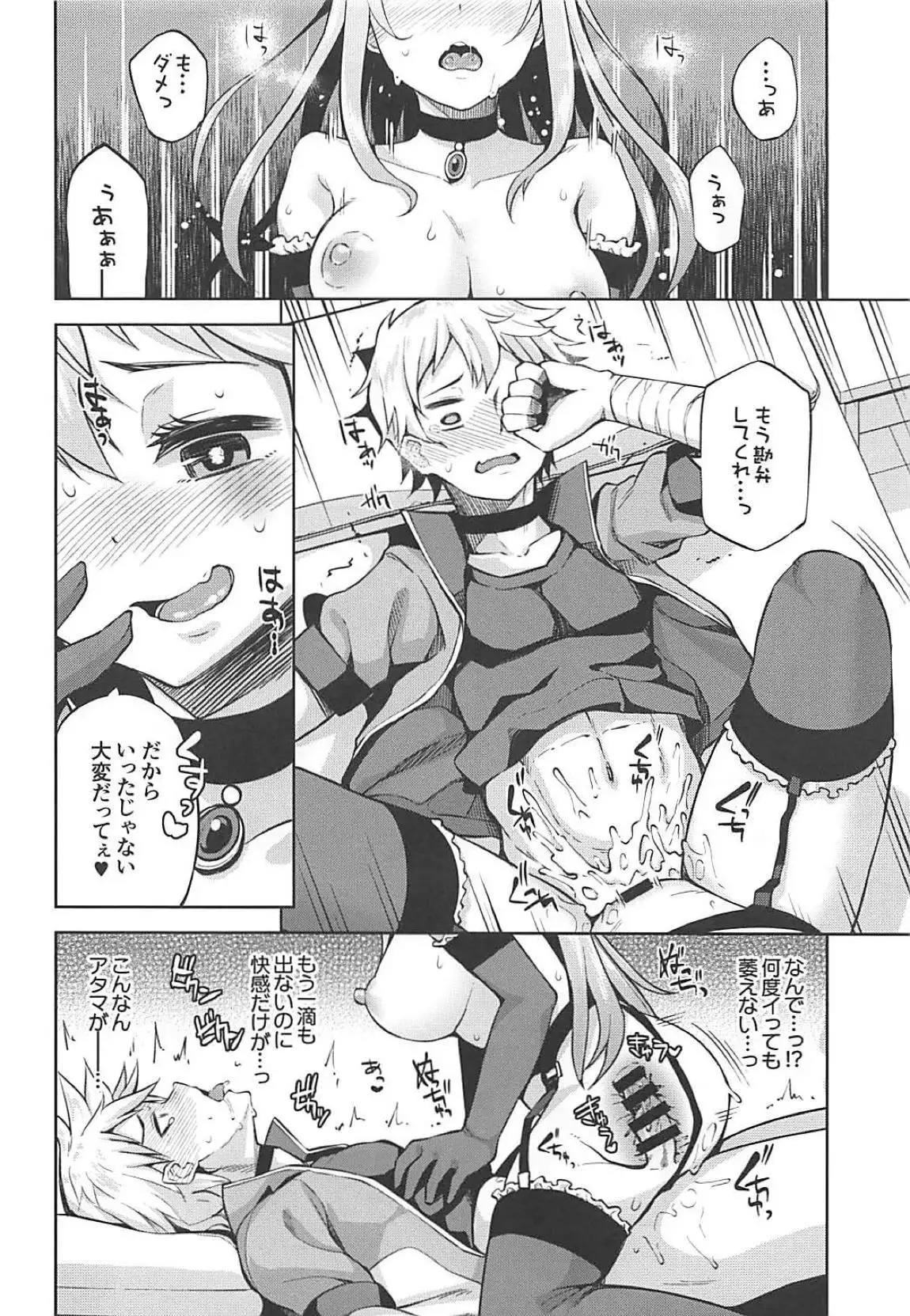 Kono Damegami-sama ni Zecchou o!!