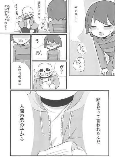 (UNLIMITED EX 2) [Itashikayushi (ska)] Mahou no Candy (Undertale)