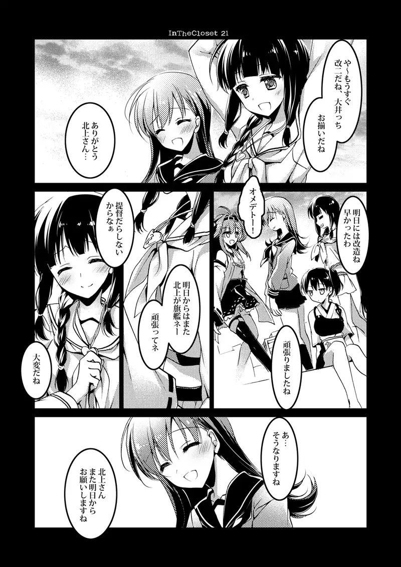 koisuru jyuuraisoujyunyoukan Soushuuhen