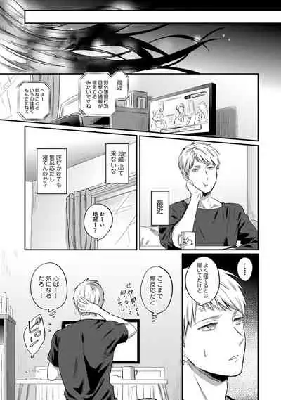 Zesshokukei Danshi, Seiyoku o Shiru Ch. 1-32