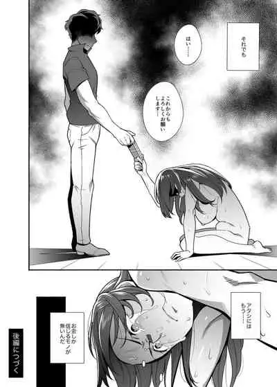 人妻ぺっと~人妻がパパ活セックスにハマり夫公認で男たちのペットになる話~【前編】