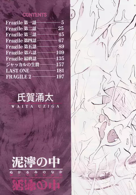 Nukarumi no Naka | In a Quagmire