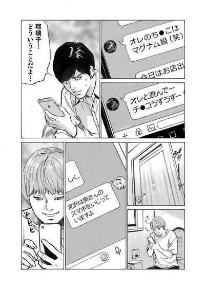 Ore wa Tsuma no Koto o Yoku Shiranai 1-7