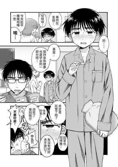 Genkai Jukensei wa Kawaii Otouto no Yume o Miru ka? | 濒临极限的备考生会梦见可爱的弟弟吗?