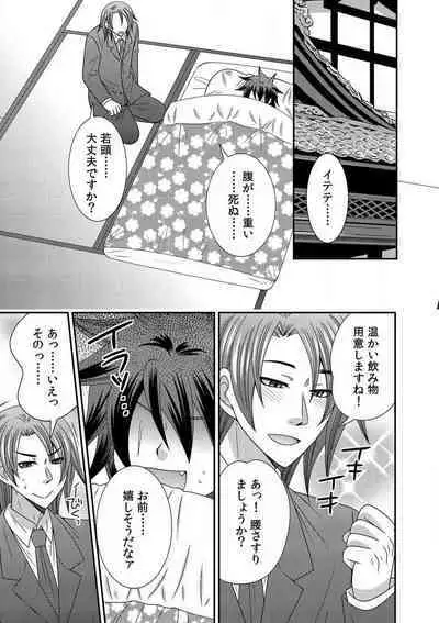 Gokudou no Ore ga Onna ni Narimashite. 1-3