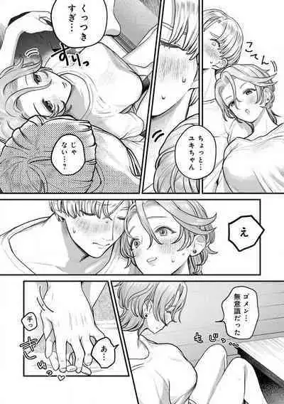 Nabikanai Osananajimi to Itometai Boku 1-3